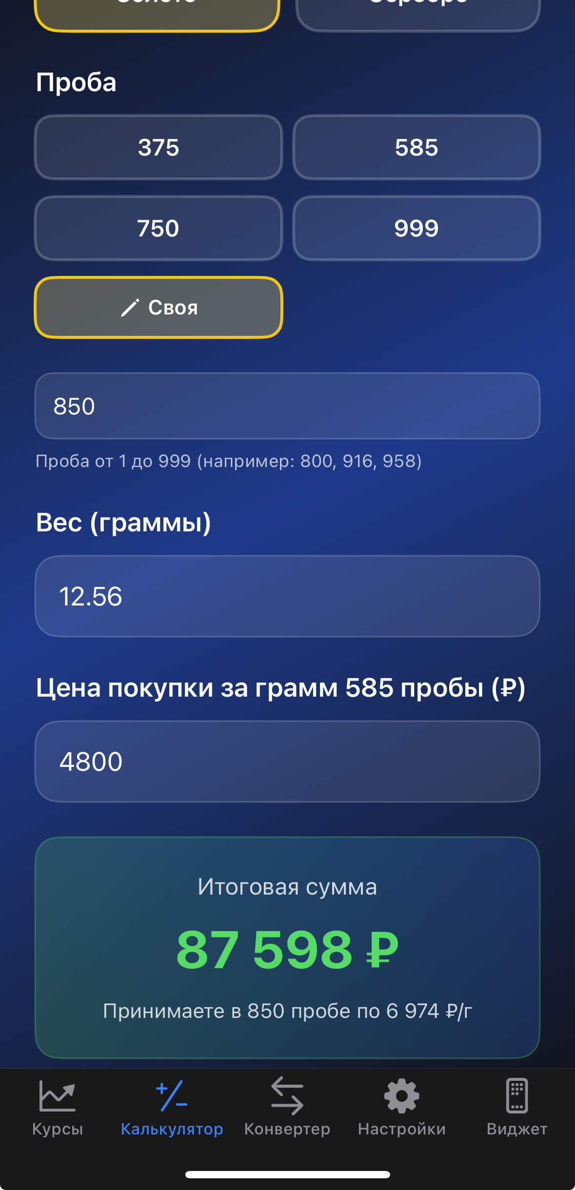 Kelyo - Калькулятор проб